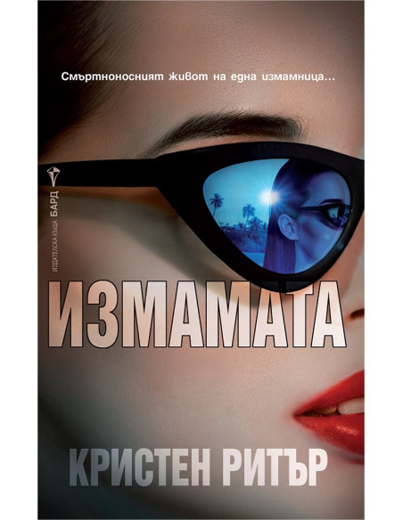 Измамата