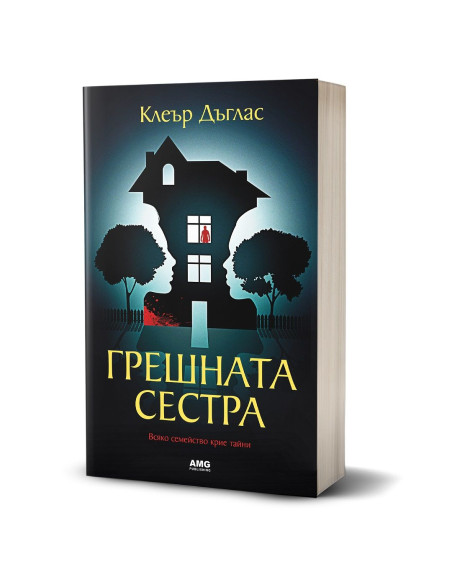 Грешната сестра