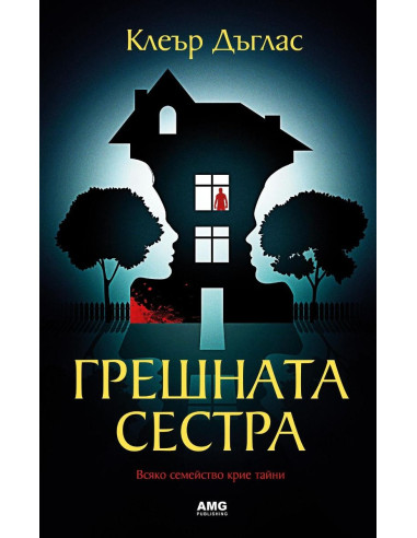 Грешната сестра