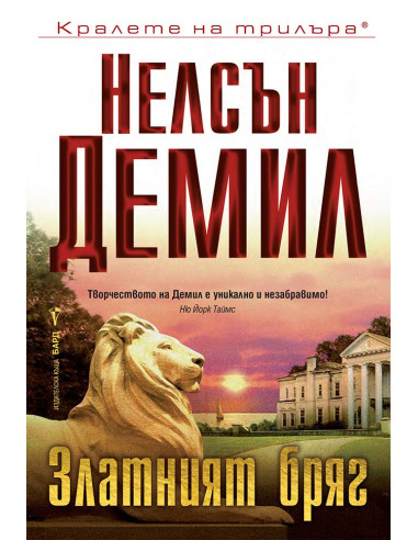 Златният бряг