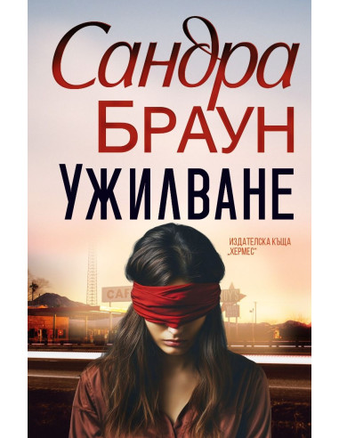 Ужилване