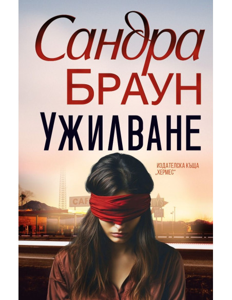 Ужилване