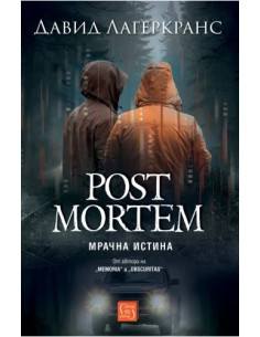 Post Mortem - Мрачна истина