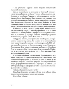 Момичето в капана 2