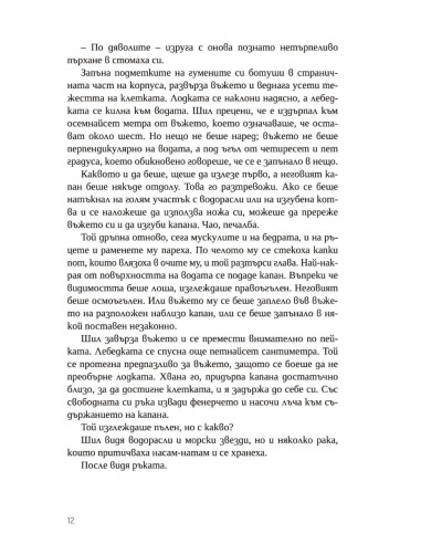 Момичето в капана