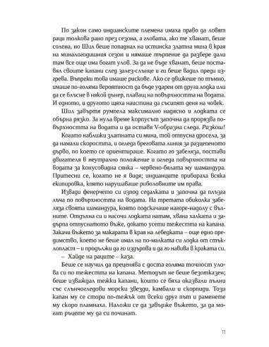 Момичето в капана