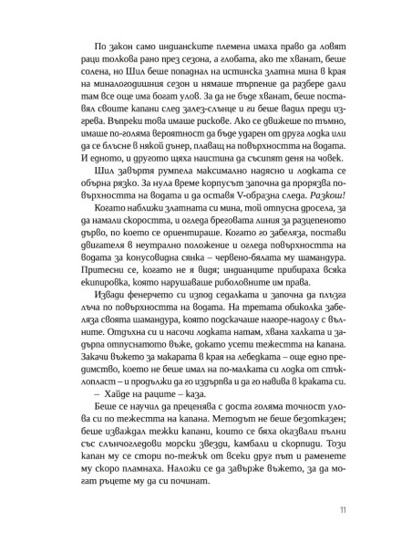 Момичето в капана