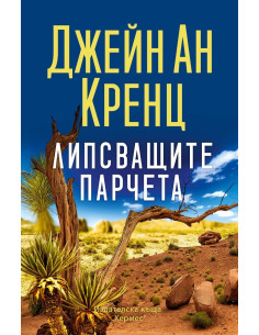 Липсващите парчета