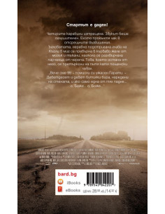 Дългата разходка - твърди корици 2
