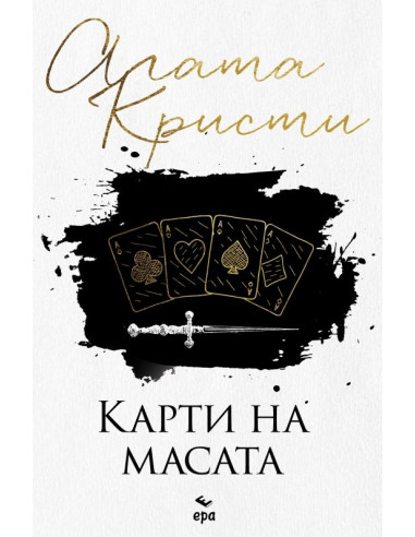 Карти на масата