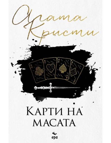 Карти на масата