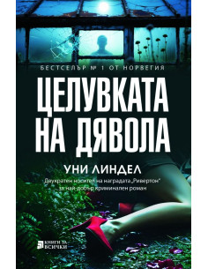 Целувката на дявола