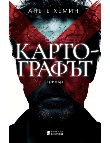 Картографът