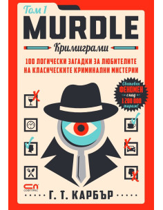 Murdle - Кримиграми - първи том