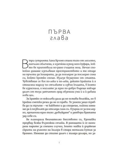Първият удар