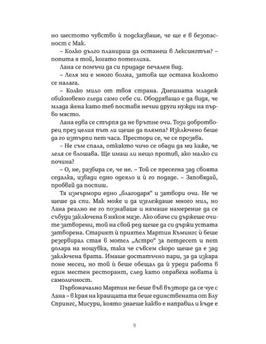 Първият удар