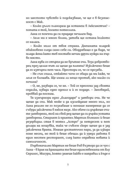 Първият удар