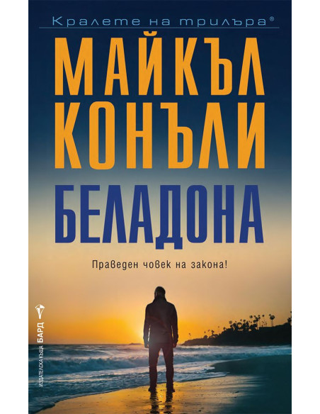 Беладона