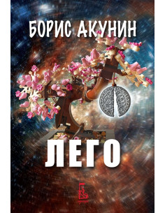 Лего