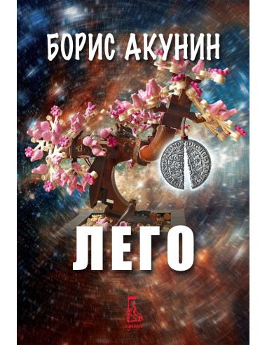 Лего