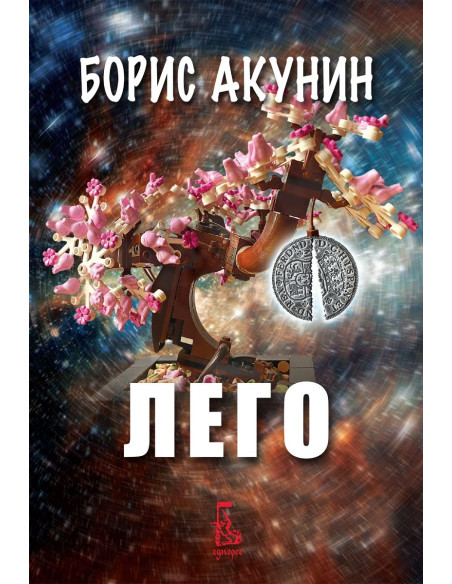 Лего