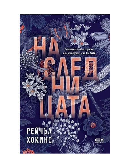 Наследницата