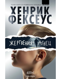 Жертвеният агнец