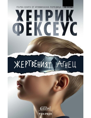 Жертвеният агнец
