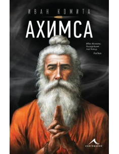 Ахимса