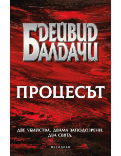 Процесът