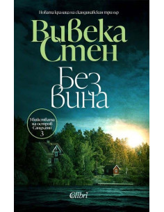 Без вина
