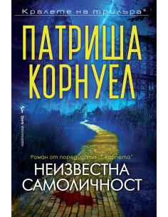 Неизвестна самоличност