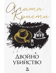 Двойно убийство