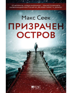 Призрачен остров