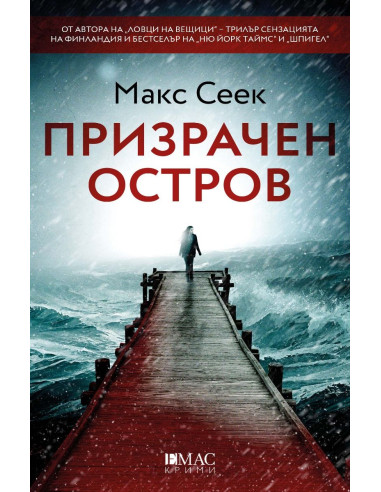 Призрачен остров