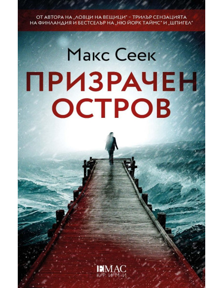 Призрачен остров