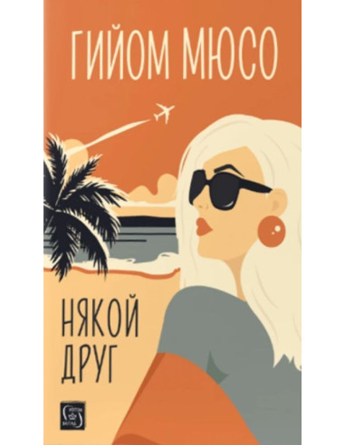 Някой друг