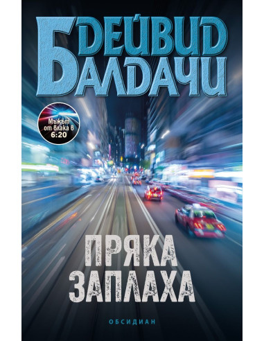Пряка заплаха