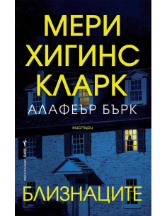 Близнаците