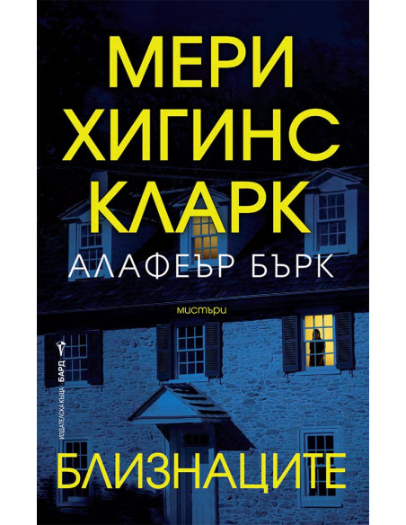 Близнаците