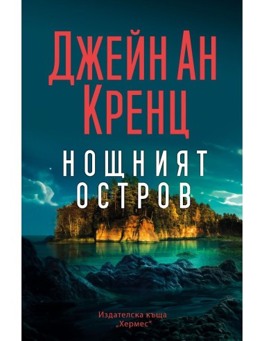 Нощният остров