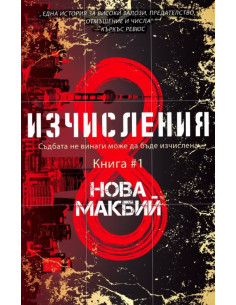 Изчисления