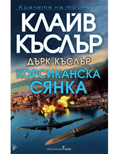Корсиканска сянка