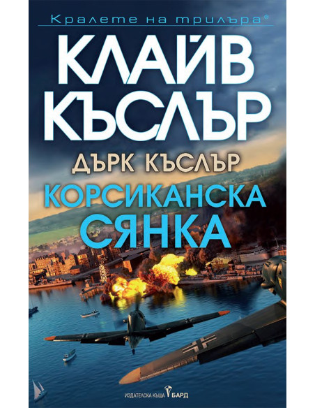 Корсиканска сянка