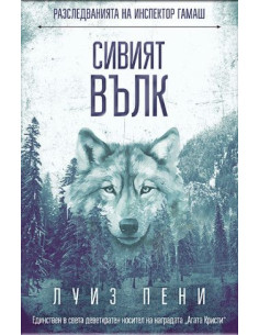 Сивият вълк