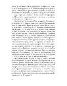 Черен лед 2