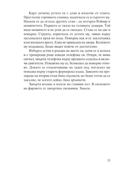 Черен лед