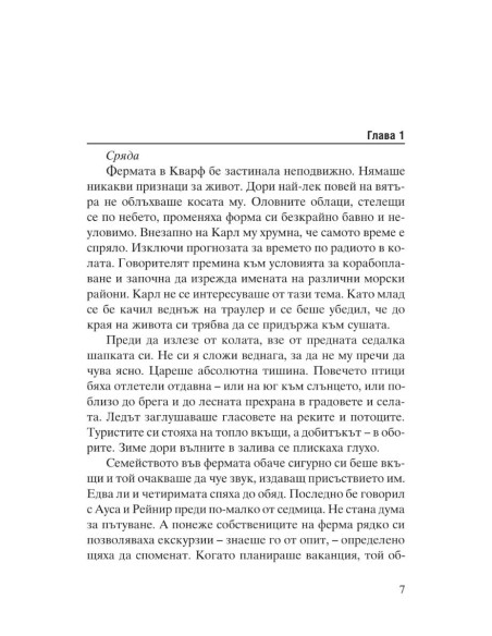 Черен лед