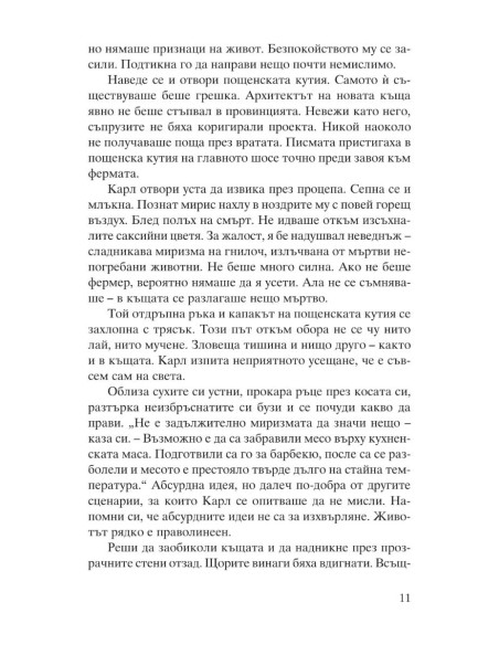 Черен лед