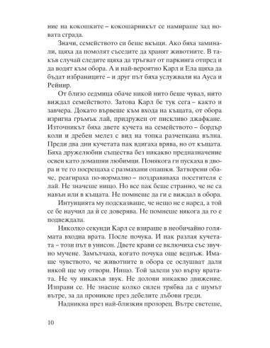 Черен лед